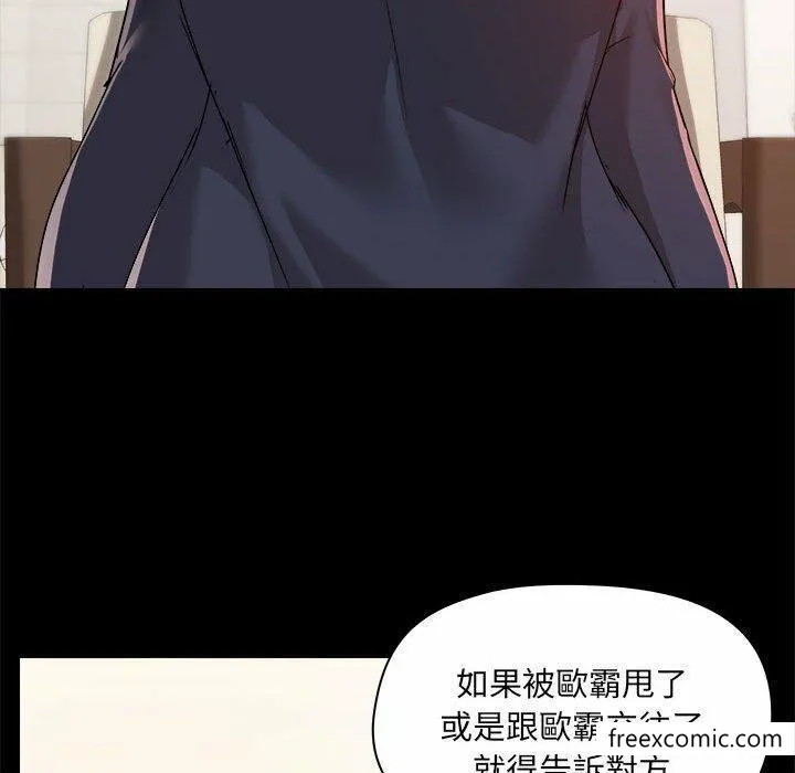 爱打游戏的姊姊 - 第73话 - page 59