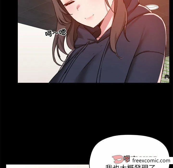 爱打游戏的姊姊 - 第73话 - page 68