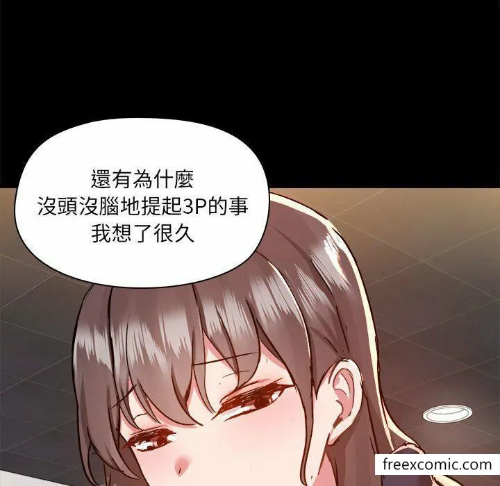 爱打游戏的姊姊 - 第73话 - page 83