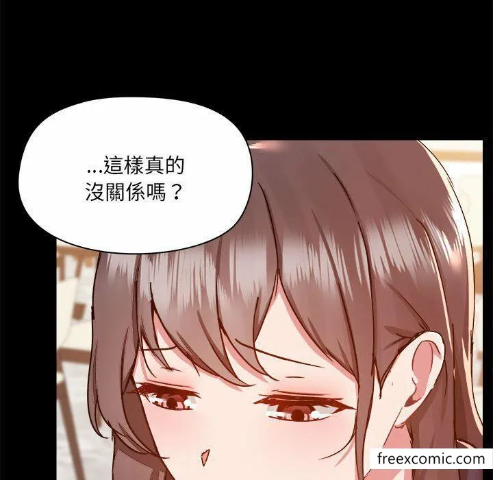 爱打游戏的姊姊 - 第73话 - page 88