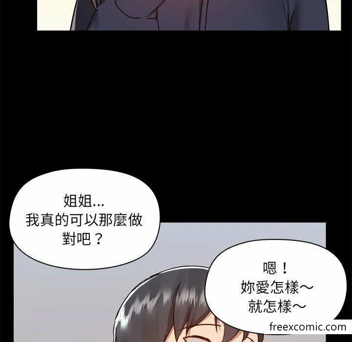 爱打游戏的姊姊 - 第73话 - page 107