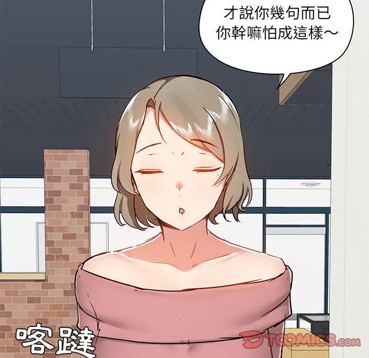 爱打游戏的姊姊 - 第36话 - page 45