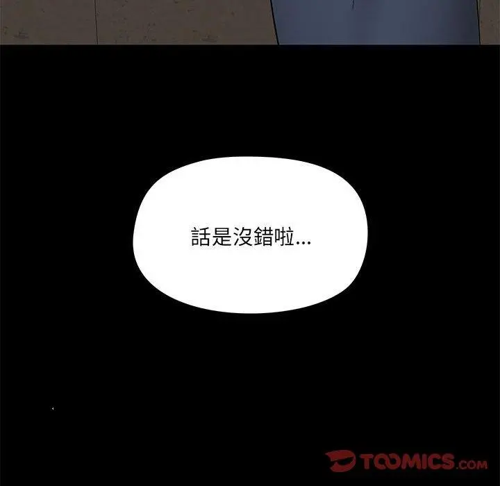 爱打游戏的姊姊 - 第36话 - page 51