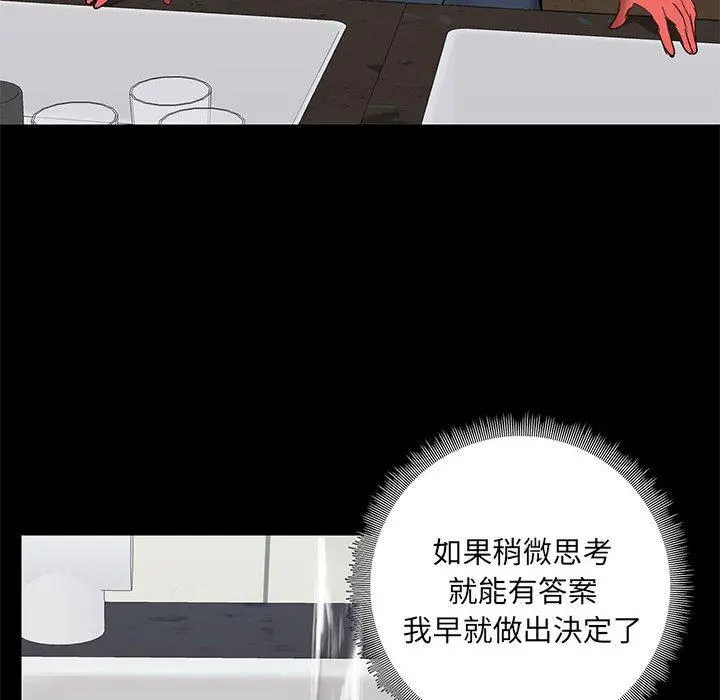 爱打游戏的姊姊 - 第36话 - page 59