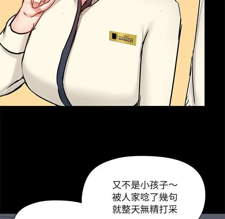 爱打游戏的姊姊 - 第36话 - page 74