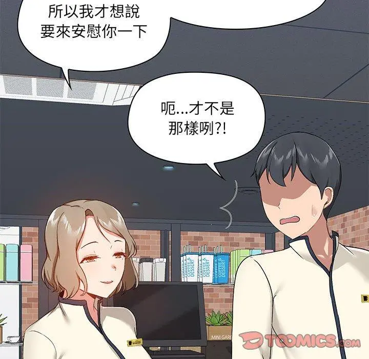 爱打游戏的姊姊 - 第36话 - page 75