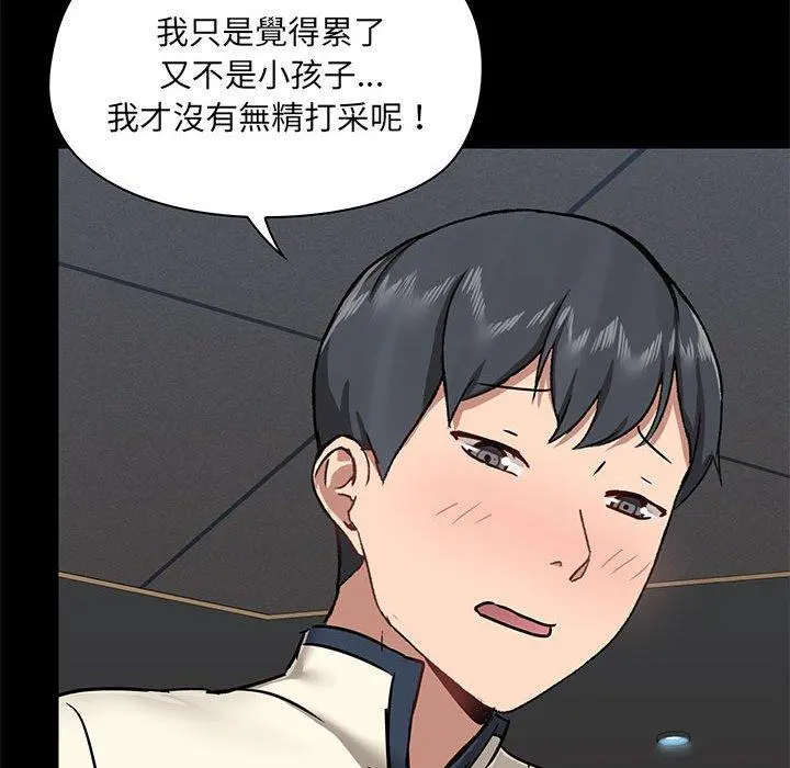 爱打游戏的姊姊 - 第36话 - page 77