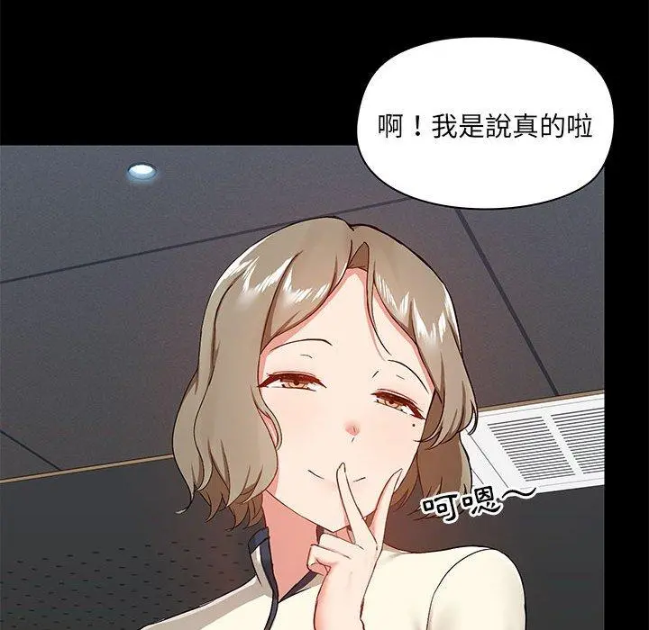 爱打游戏的姊姊 - 第36话 - page 79