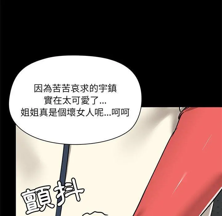爱打游戏的姊姊 - 第36话 - page 103