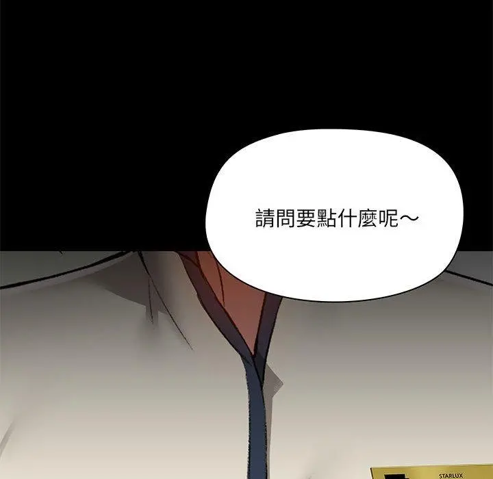 爱打游戏的姊姊 - 第36话 - page 118