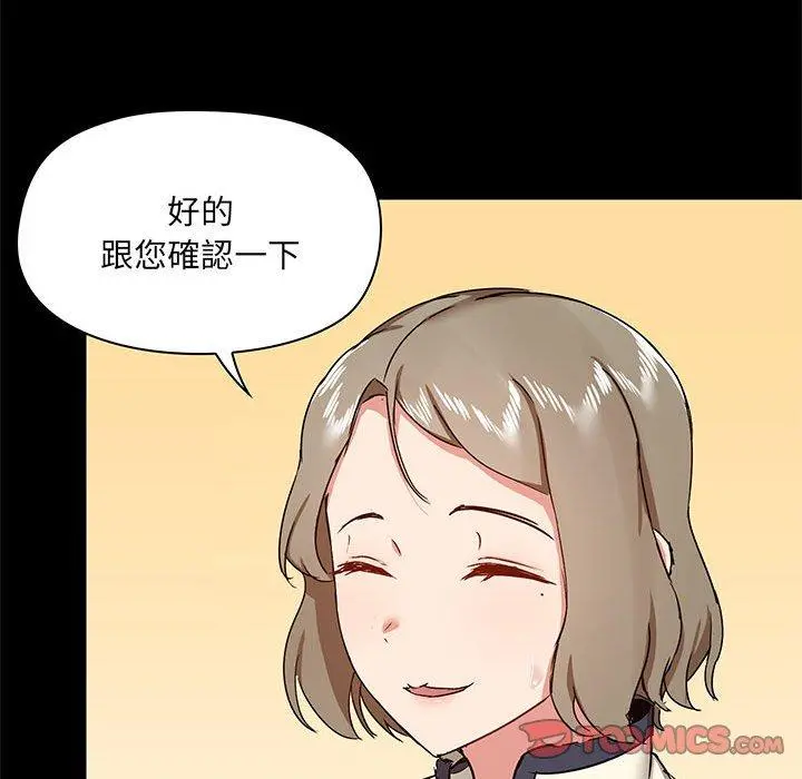 爱打游戏的姊姊 - 第36话 - page 129