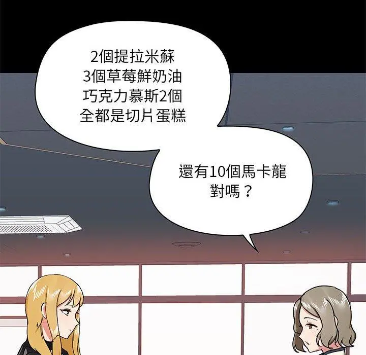 爱打游戏的姊姊 - 第36话 - page 131