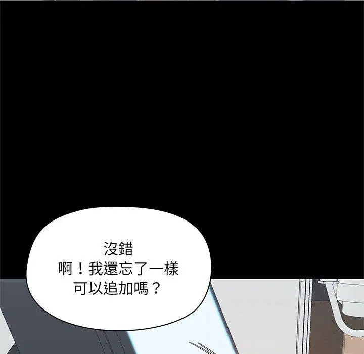 爱打游戏的姊姊 - 第36话 - page 133