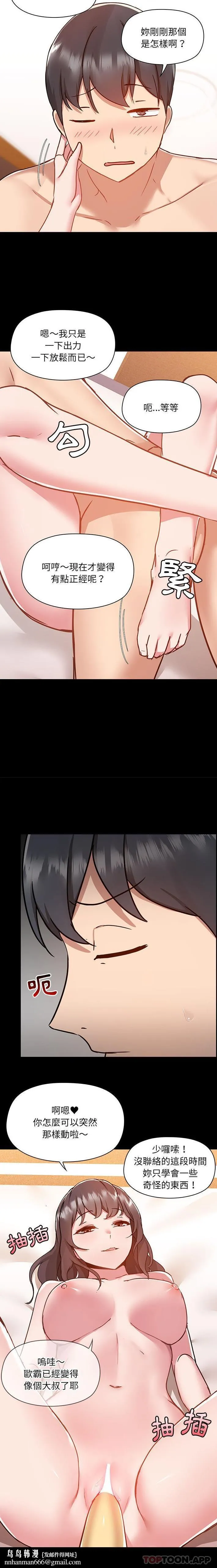 爱打游戏的姊姊 - 第47话 - page 10