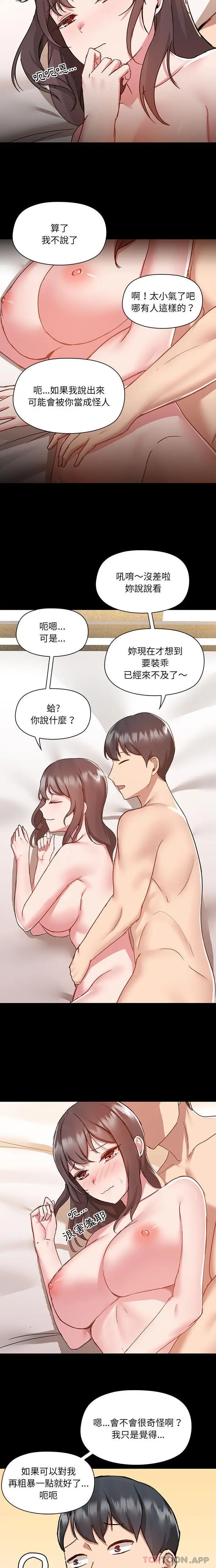 爱打游戏的姊姊 - 第47话 - page 15