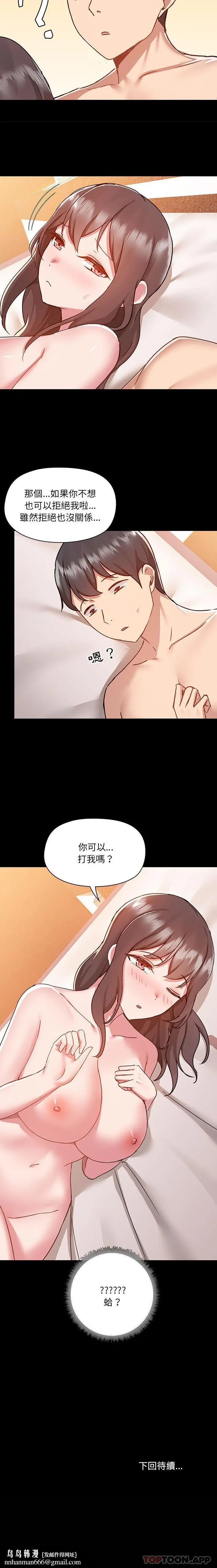 爱打游戏的姊姊 - 第47话 - page 16
