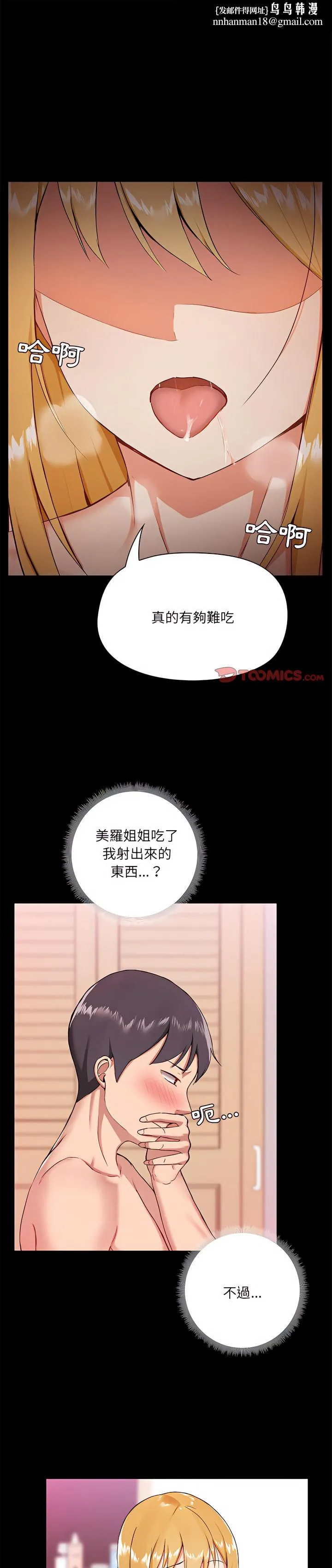 爱打游戏的姊姊 - 第11章 - page 1