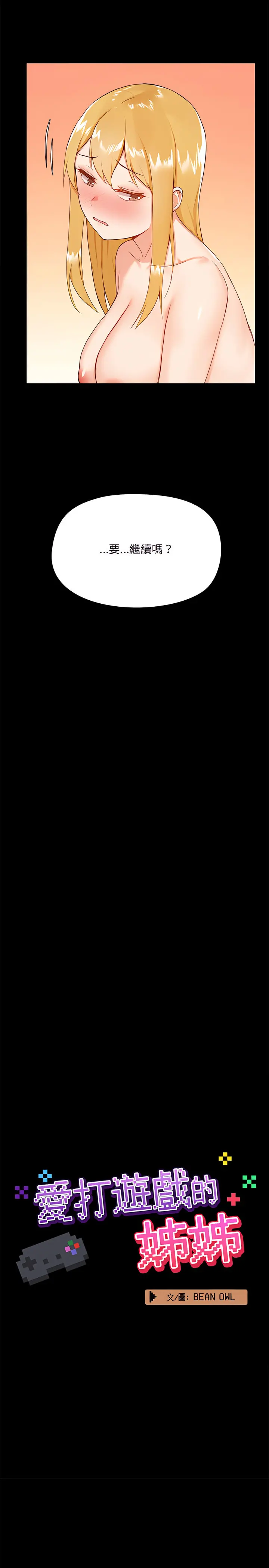 爱打游戏的姊姊 - 第11章 - page 4