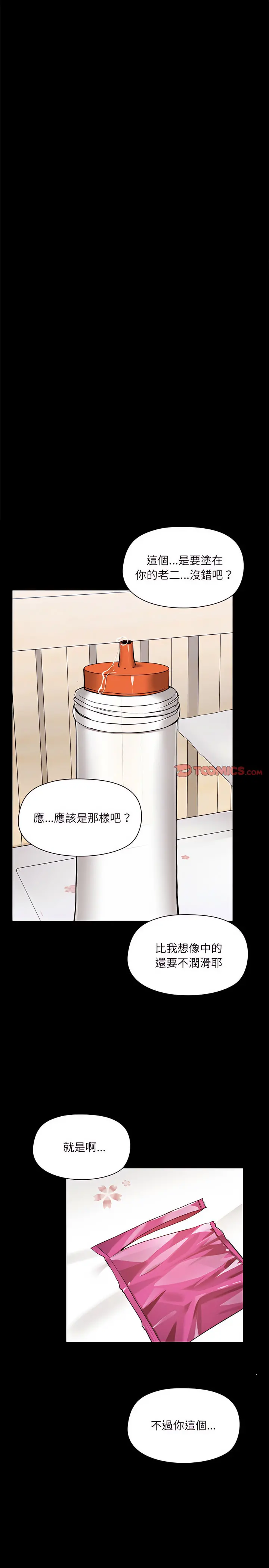 爱打游戏的姊姊 - 第11章 - page 5