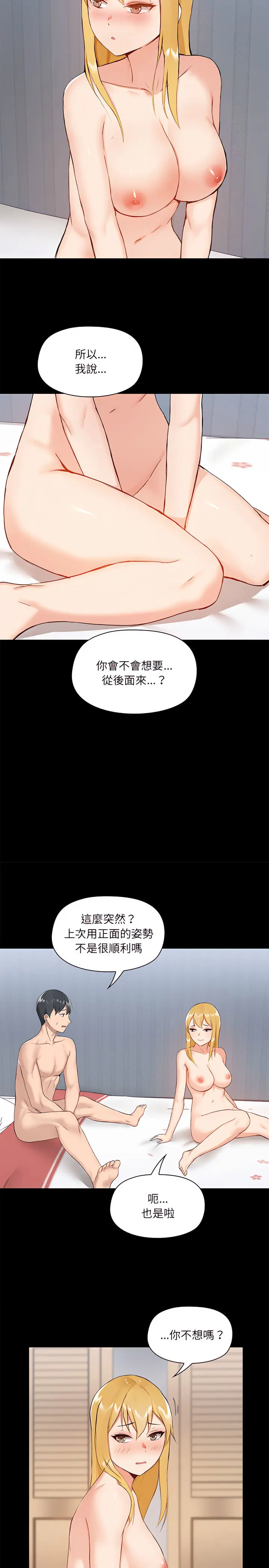 爱打游戏的姊姊 - 第11章 - page 11