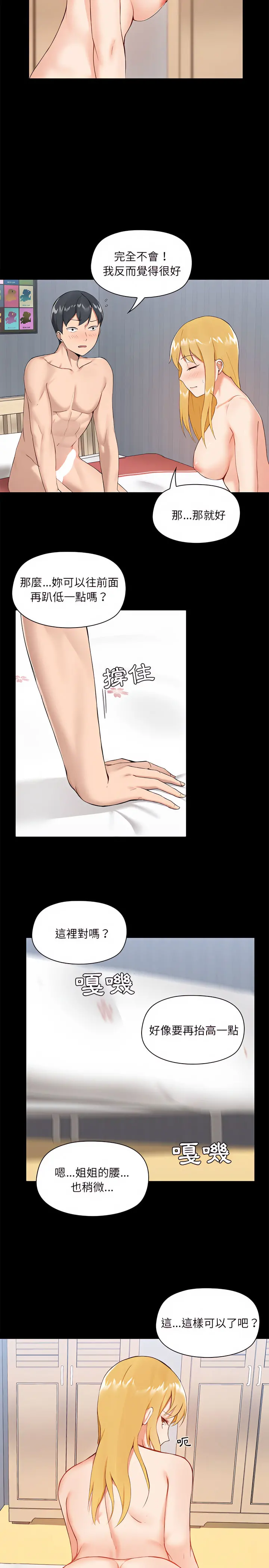 爱打游戏的姊姊 - 第11章 - page 12