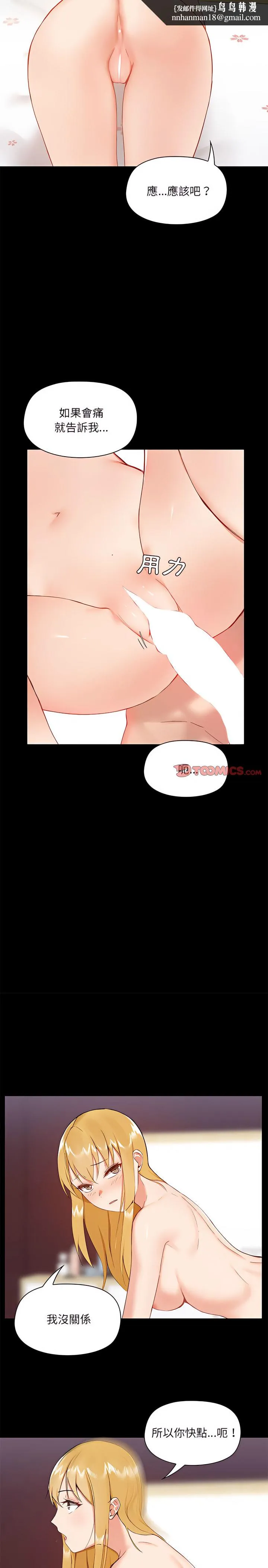 爱打游戏的姊姊 - 第11章 - page 13