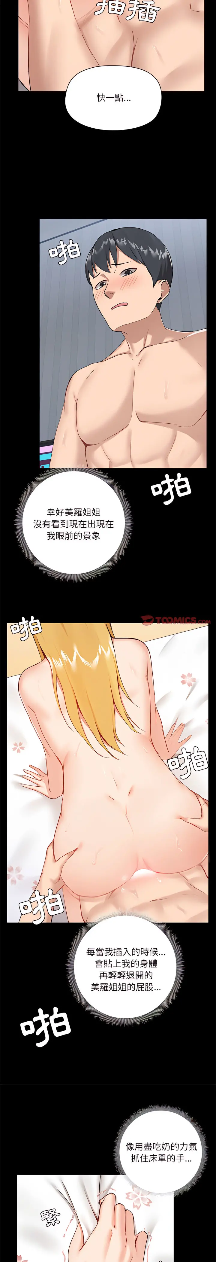爱打游戏的姊姊 - 第11章 - page 17