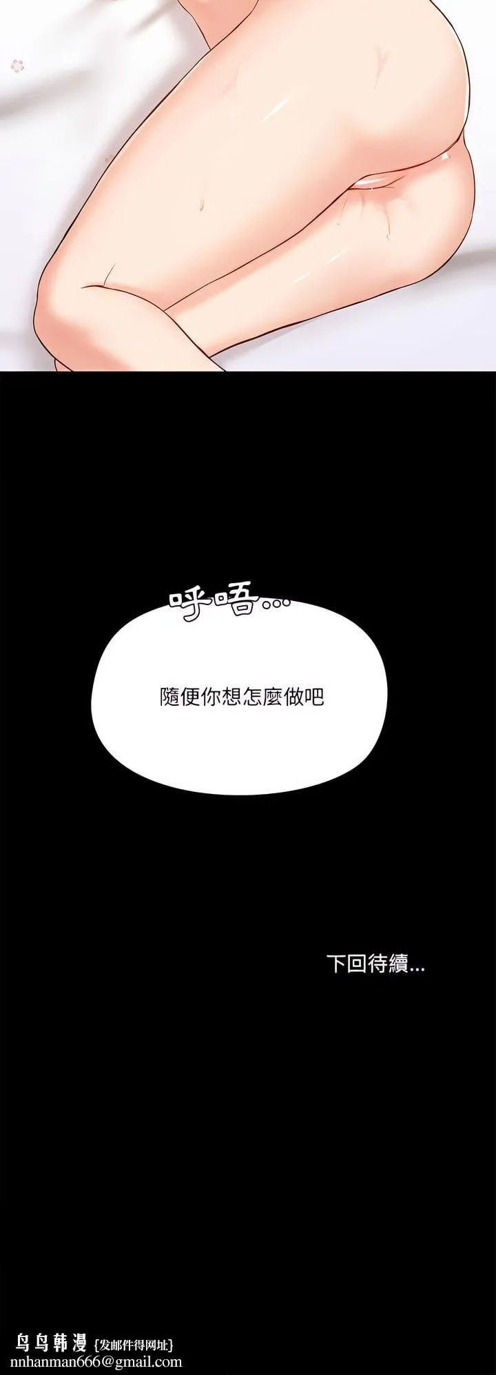 爱打游戏的姊姊 - 第11章 - page 24