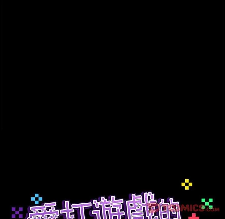 爱打游戏的姊姊 - 第63话 - page 32