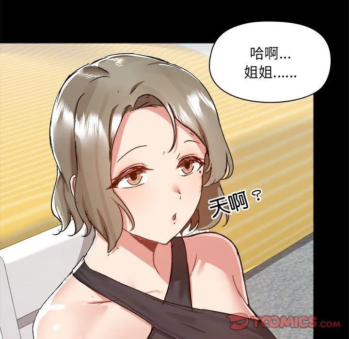 爱打游戏的姊姊 - 第63话 - page 44