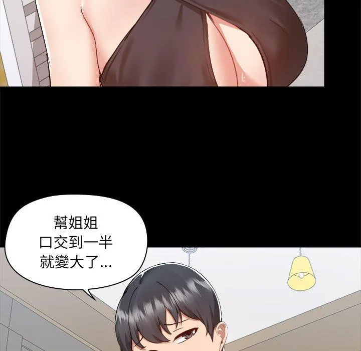 爱打游戏的姊姊 - 第63话 - page 45