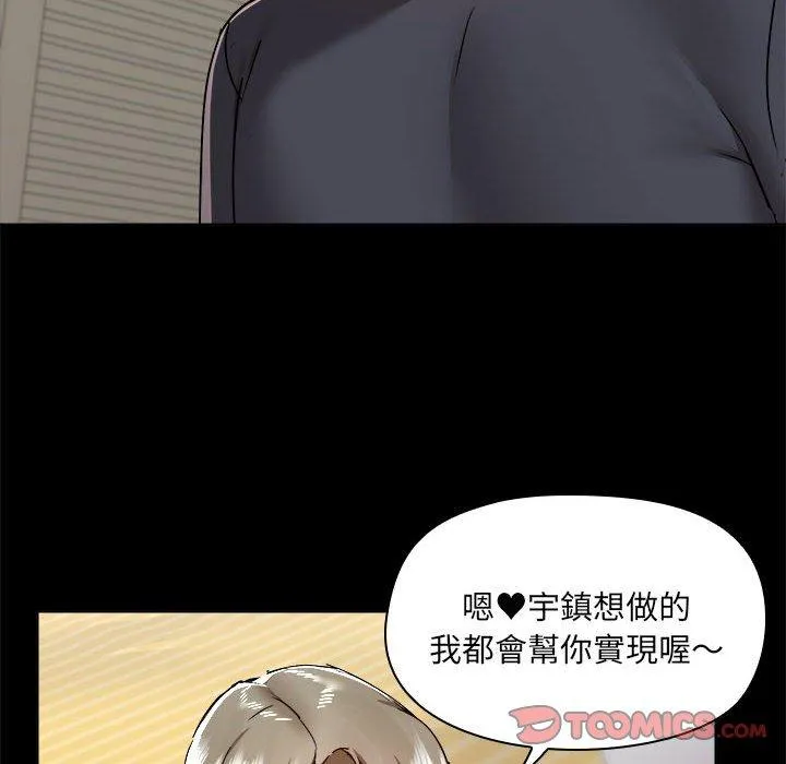爱打游戏的姊姊 - 第63话 - page 50
