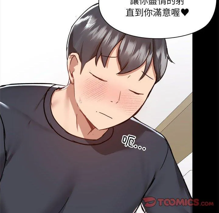 爱打游戏的姊姊 - 第63话 - page 56