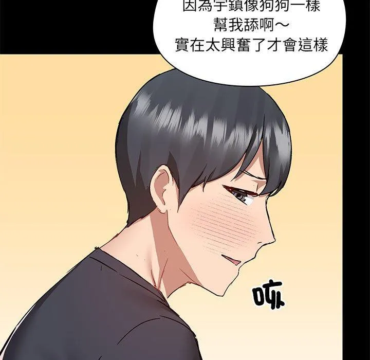 爱打游戏的姊姊 - 第63话 - page 61