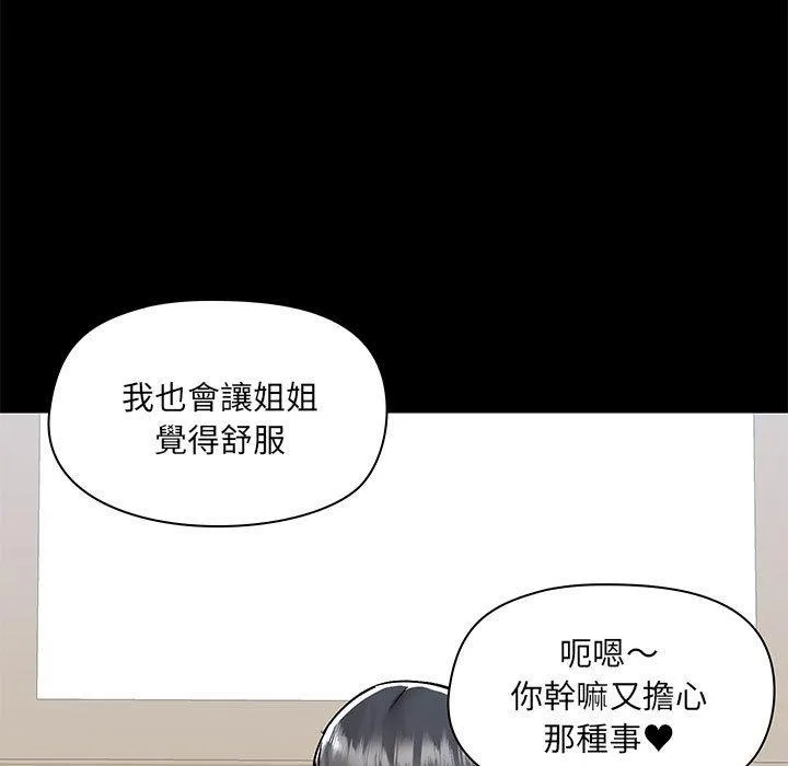爱打游戏的姊姊 - 第63话 - page 65