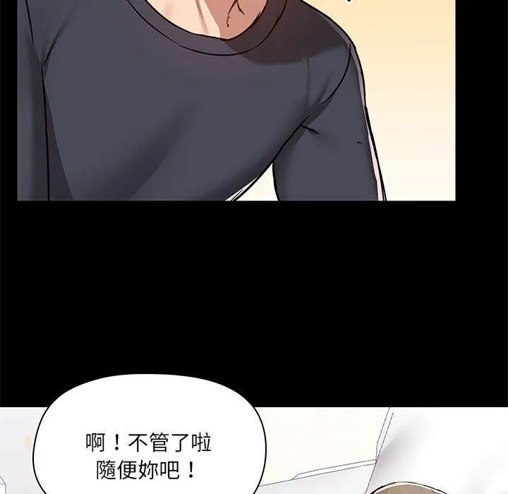 爱打游戏的姊姊 - 第63话 - page 78
