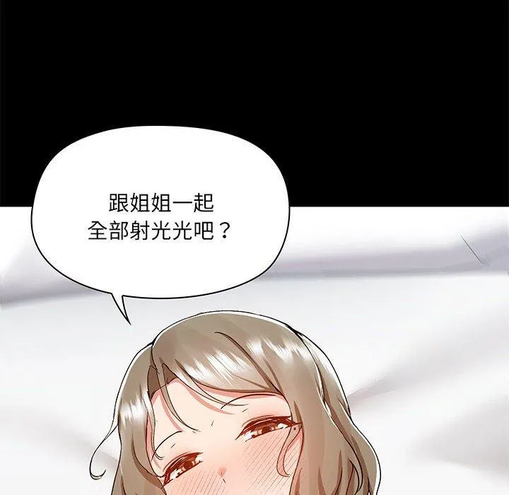 爱打游戏的姊姊 - 第63话 - page 82