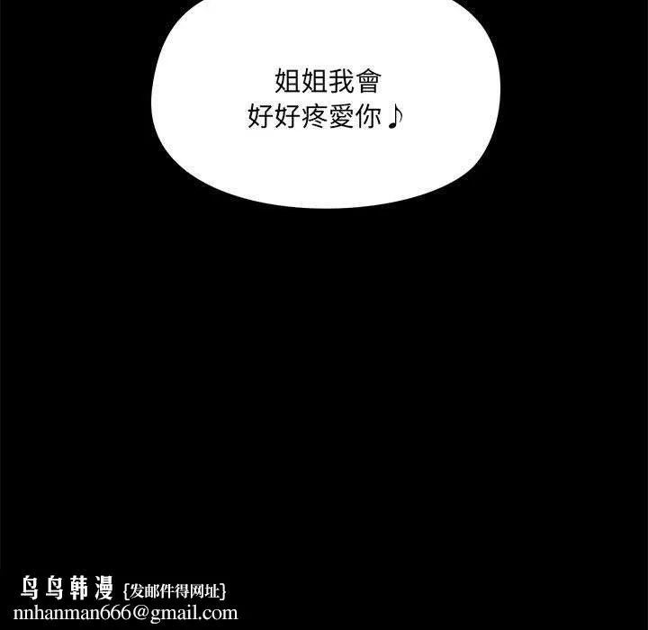 爱打游戏的姊姊 - 第63话 - page 106