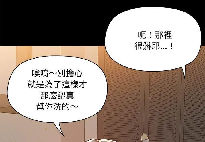 爱打游戏的姊姊 - 第65话 - page 3