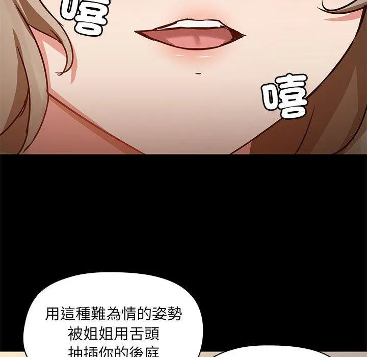 爱打游戏的姊姊 - 第65话 - page 12