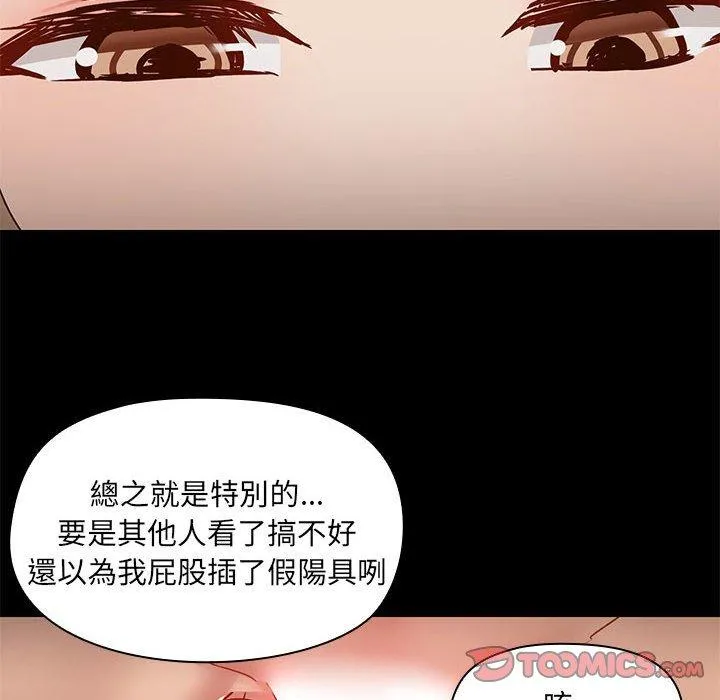 爱打游戏的姊姊 - 第65话 - page 26