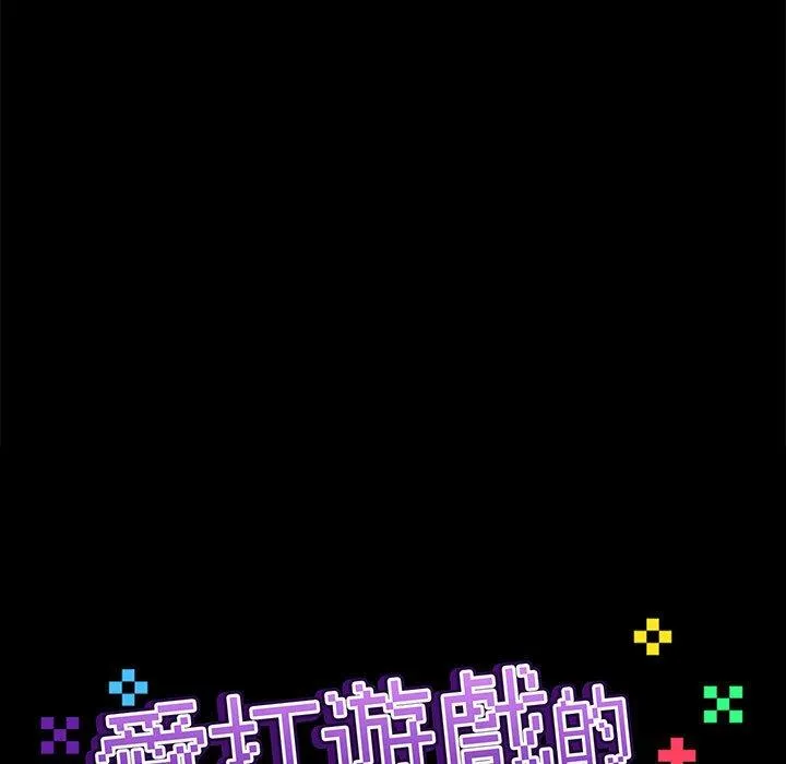 爱打游戏的姊姊 - 第65话 - page 41