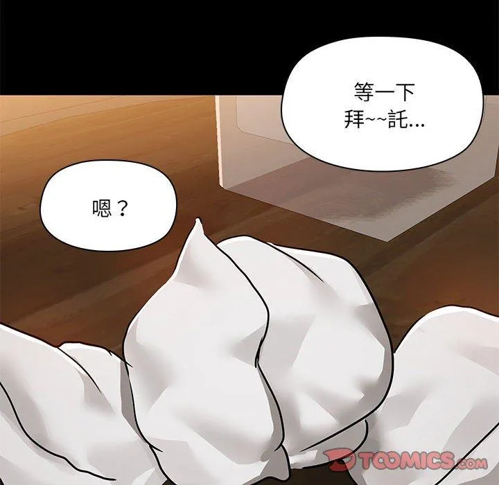 爱打游戏的姊姊 - 第65话 - page 44