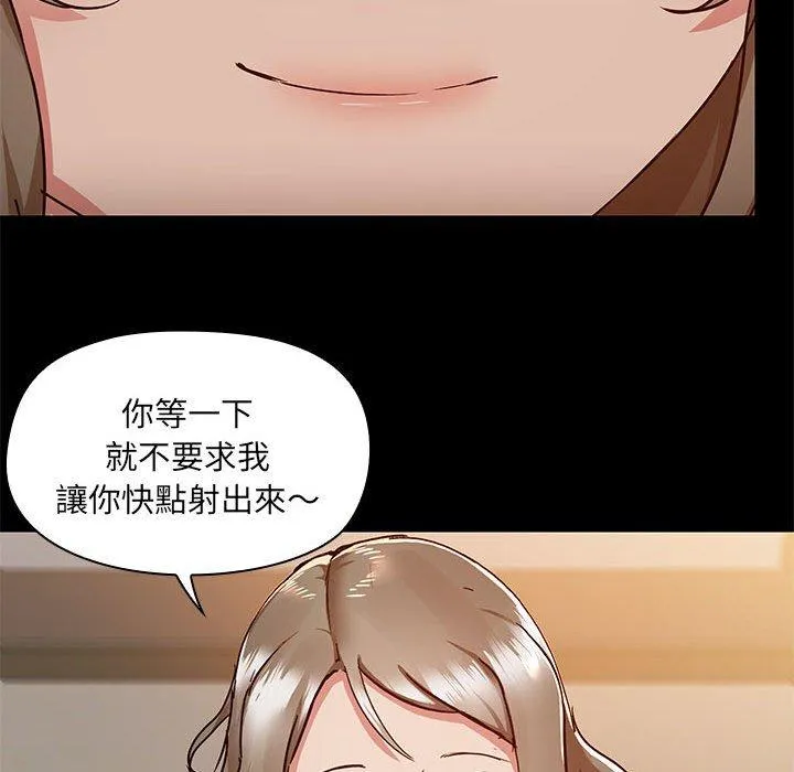 爱打游戏的姊姊 - 第65话 - page 77