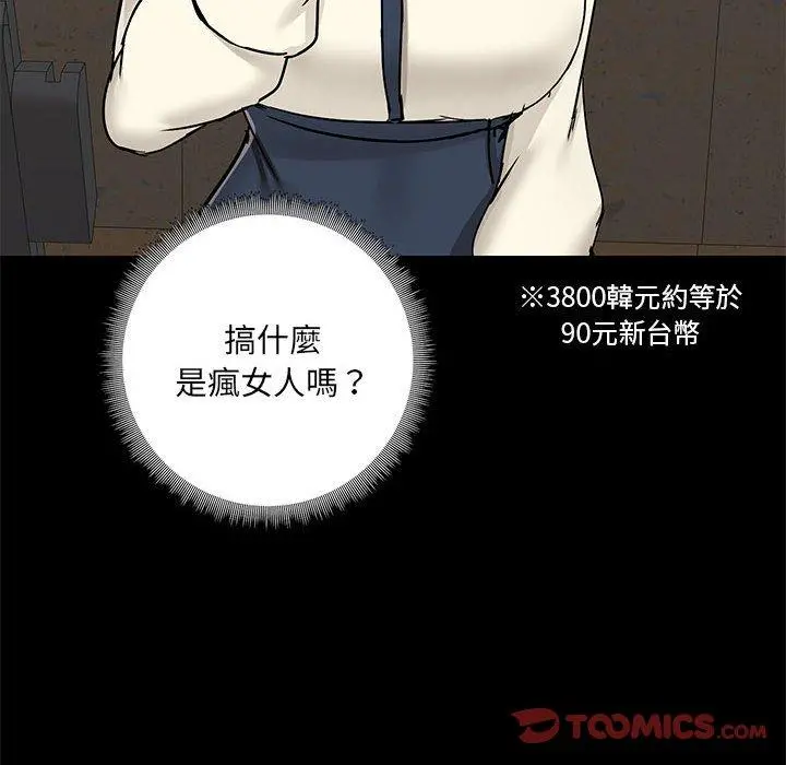 爱打游戏的姊姊 - 第37话 - page 12