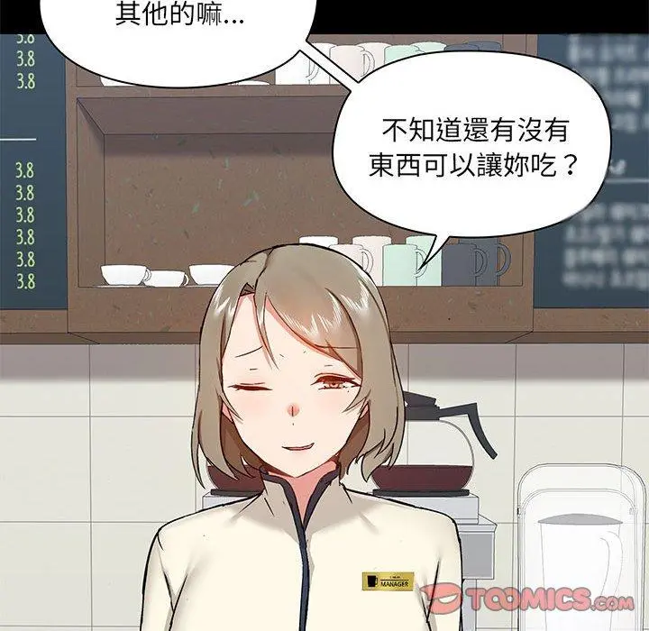 爱打游戏的姊姊 - 第37话 - page 45