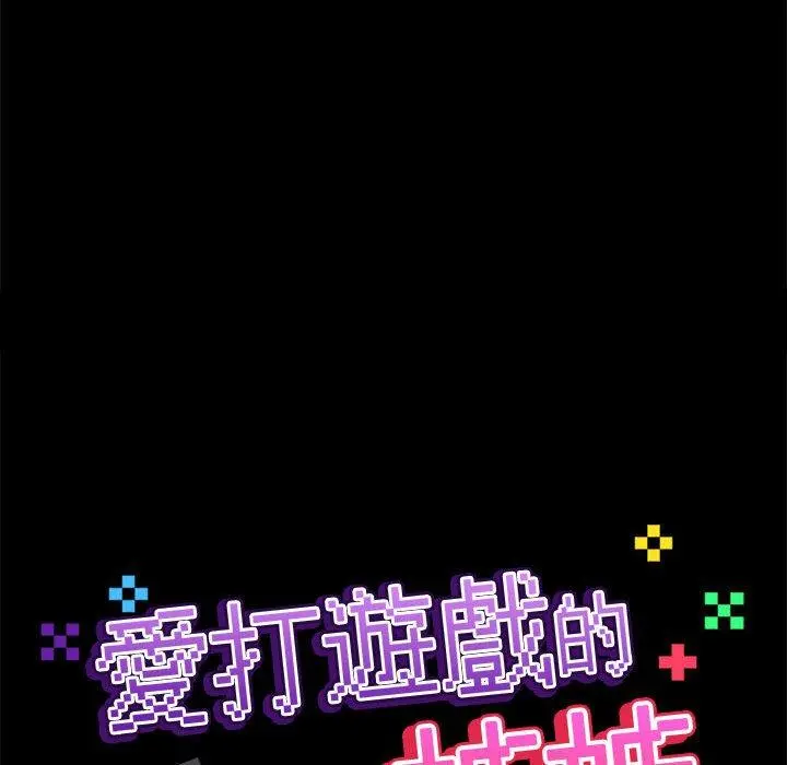 爱打游戏的姊姊 - 第37话 - page 59