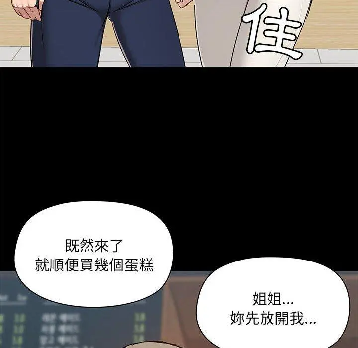 爱打游戏的姊姊 - 第37话 - page 68