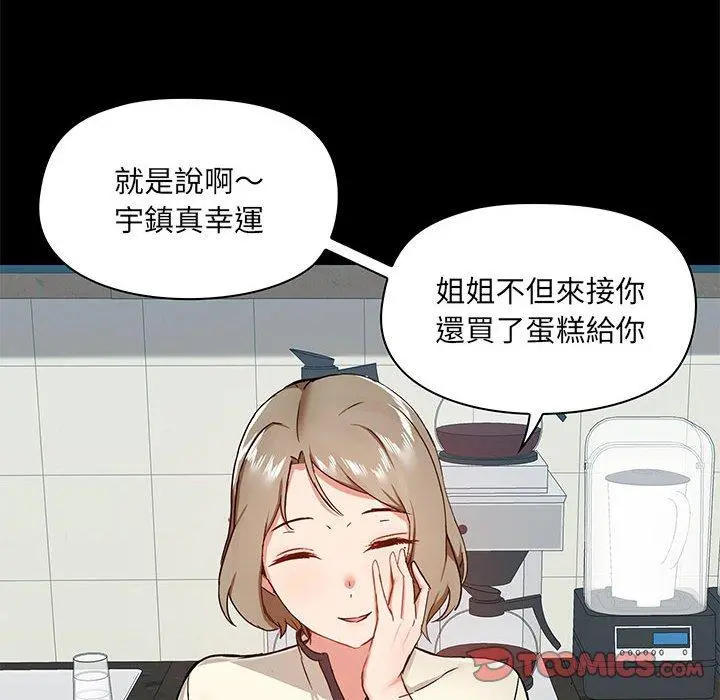 爱打游戏的姊姊 - 第37话 - page 72