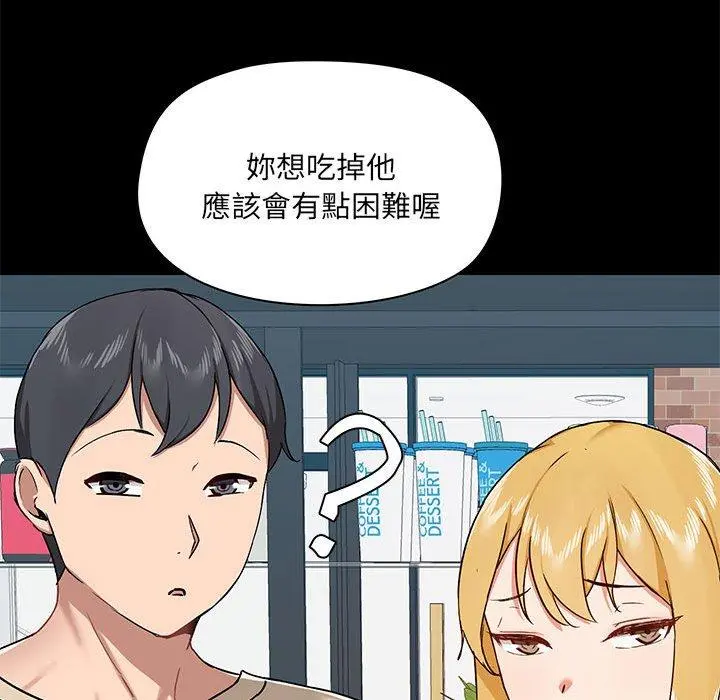 爱打游戏的姊姊 - 第37话 - page 77